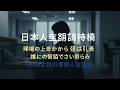 人生相談 電話相談｜職場の上司からの執拗な叱責に追い詰められた45歳女性、家庭にも相談できず限界を感じた日