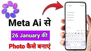 How to Create a January 26 Photo with Meta AI | How to Create a Republic Day Photo with Meta AI screenshot 3