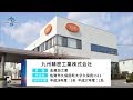 【佐賀県】九州精密工業株式会社様 の動画、YouTube動画。