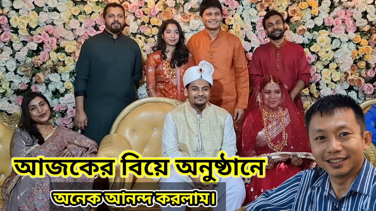  বিয়ের অনুষ্ঠানে  | Wedding Vlog Bangladesh