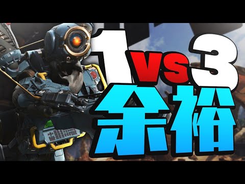 (プロゲーマー)パスファインダー1v3で簡単に勝つ方法！【APEX】