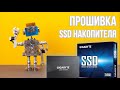 Прошивка SSD накопителя Gigabyte SSD 240GB