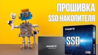 Прошивка SSD накопителя Gigabyte SSD 240GB