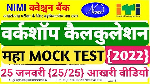 ITI Workshop Calculation and Science Paper 2021 #iti WCS Exam Paper 2nd year, WCS 2nd Year Exam 2021