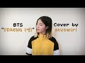 BTS (방탄소년단) - DDAENG (땡) Cover