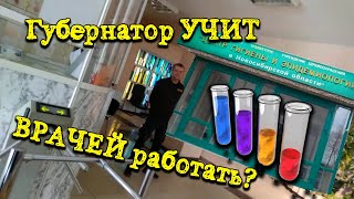 Губернатор Руководит Эпидемиологами??