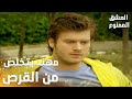 مسلسل العشق الممنوع مقطع من الحلقة 155 Aşk ı Memnu مهند يتخلص من القرص السري 