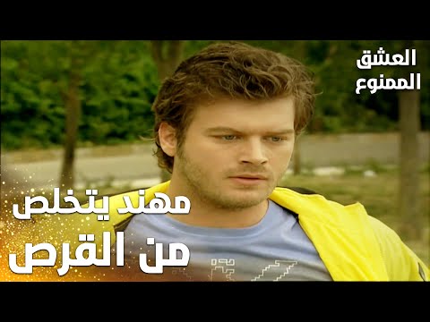 مسلسل العشق الممنوع مقطع من الحلقة 155 Aşk ı Memnu مهند يتخلص من القرص السري 