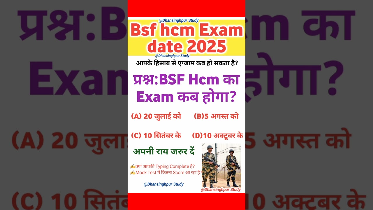 bsf hcm exam date 2025,bsf hcm ka exam Kab hoga,bsf hcm ka paper kab hoga,bsf hcm exam date,