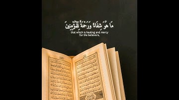 وننزل من القرآن ما هو شفاء ورحمة للمؤمنين ) #ياسر_الدوسري  #سوره الاسراء #تلاوة_خاشعة  #quran