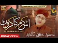 Syed Hassan Ullah Hussaini New Ramzan Naat Is Karam Ka Karun Shukar Ramzan Special Naat 2025 Syed Hassan Ullah Hussaini New Ramzan Naat Is Karam Ka Karun Shukar Ramzan Special Naat 2025