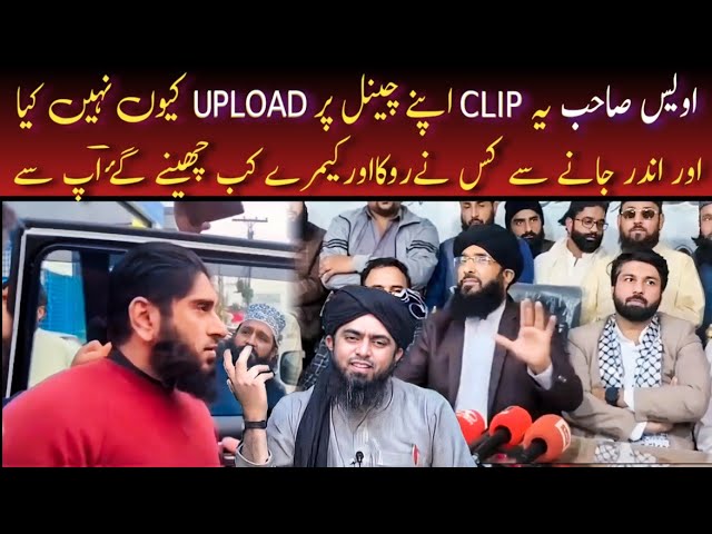 Engineer Muhammad Ali Mirza Viral Video | 26 Nov Owais Rabbani class=