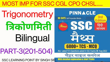 Pinnacle Maths Book Solution || Trigonometry || त्रिरकोणमिती || PREVIOUS YEAR QUESTIONS (Part-3)