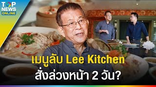 เมนูลับ 