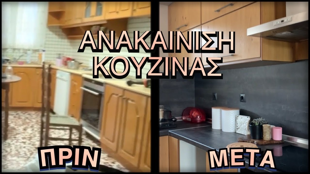 Ανακαίνιση κουζίνας -Do’s / Don’t-AntaLicious