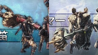 【MHW Iceborne】新動作 - 狩獵笛，大錘 (翻譯情報在CC/説明欄)