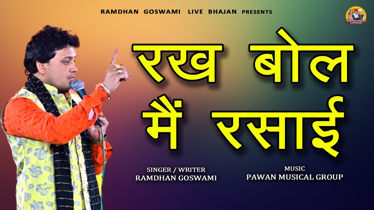      RAMDHAN GOSWAMI LATEST HARYANVI MOTIVATIONAL SONG 2023