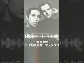 Simon & Garfunkel #shorts