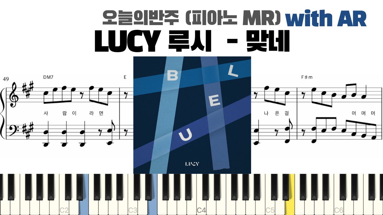 LUCY 루시 - 맞네 피아노 반주 with AR | piano sheet | Kpop piano cover | 코드 카피 | ピアノ楽譜 | 피아노 악보