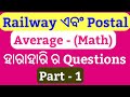 Odisha Postal Question Papers 2018 !! Railway Group D And ALP Question Papers In Odia