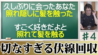 【作詞レッスン4】気付かれないように(aiko)の歌詞から学ぶ「伏線回収」