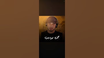 أية الكرسي 255 أية  بصوت القارئ حمزة بوديب سورة البقرة
