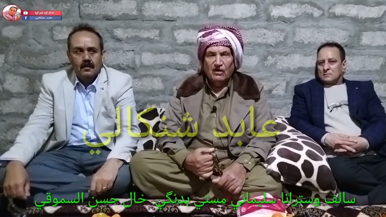 سالف وسترانا سليماني مستي بدنكي استرانفاني مزن خال حسن السموقي