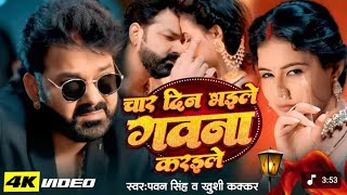 Char Din Bhaile Gawana Karaile Abhi Suhag Ratiya M Naikhe Tohara Raza Rangbaj Ke