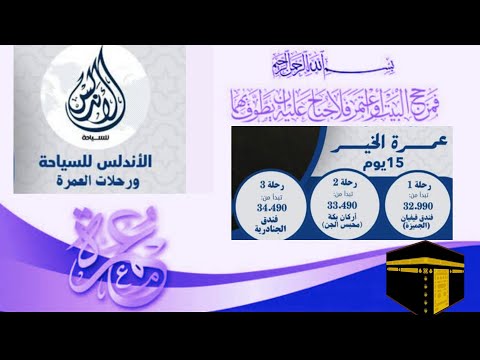 خصم خاص للمجموعات و العائلات خلال عروض عمرة آخر السنة2025