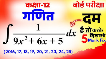 CLASS 12 MATH | 5 Mark Imp. Question | UP Board Exam-2026