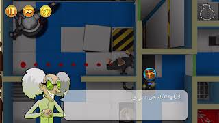 تختيم لعبة Robbery Bob الفصل الثالث مرحلة 9