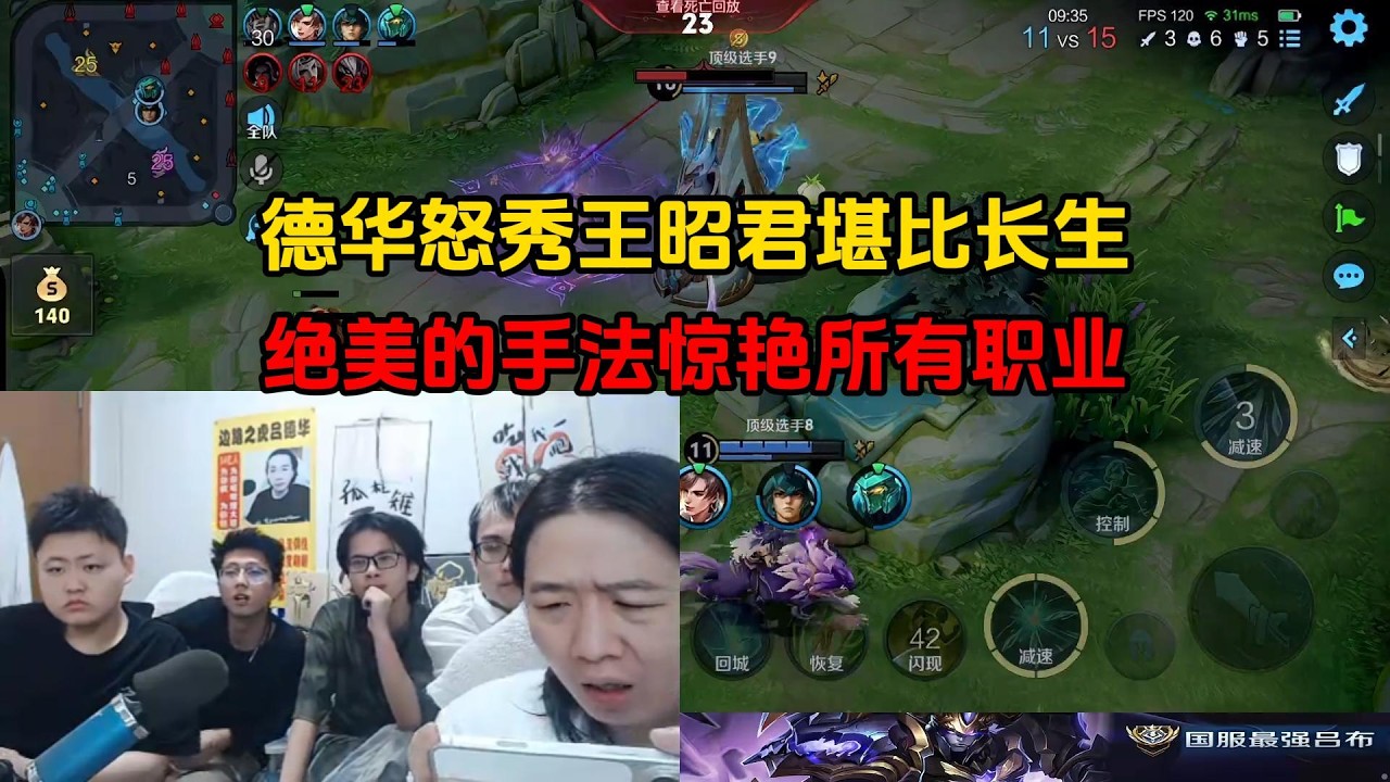 德华怒秀王昭君堪比长生，绝美的手法惊艳所有职业