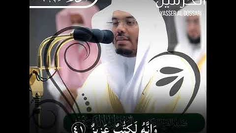 {تَنزِيلٌ مِّنْ حَكِيمٍ حَمِيدٍۢ} تلاوة مسترسلة بديعة | فضيلة الشيخ ياسر الدوسري.