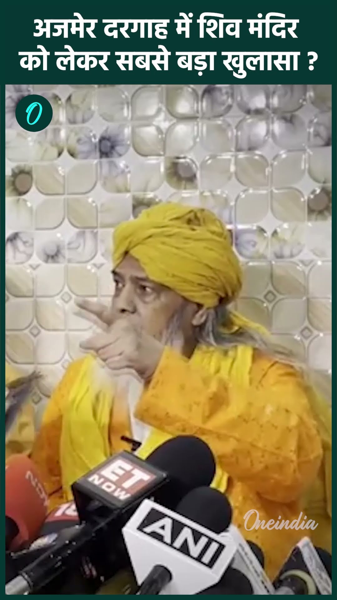 Ajmer Dargah: अजमेर दरगाह प्रमुख का बड़ा दावा | Ajmer Sharif Dargah Khadim | वनइंडिया हिंदी #Shorts