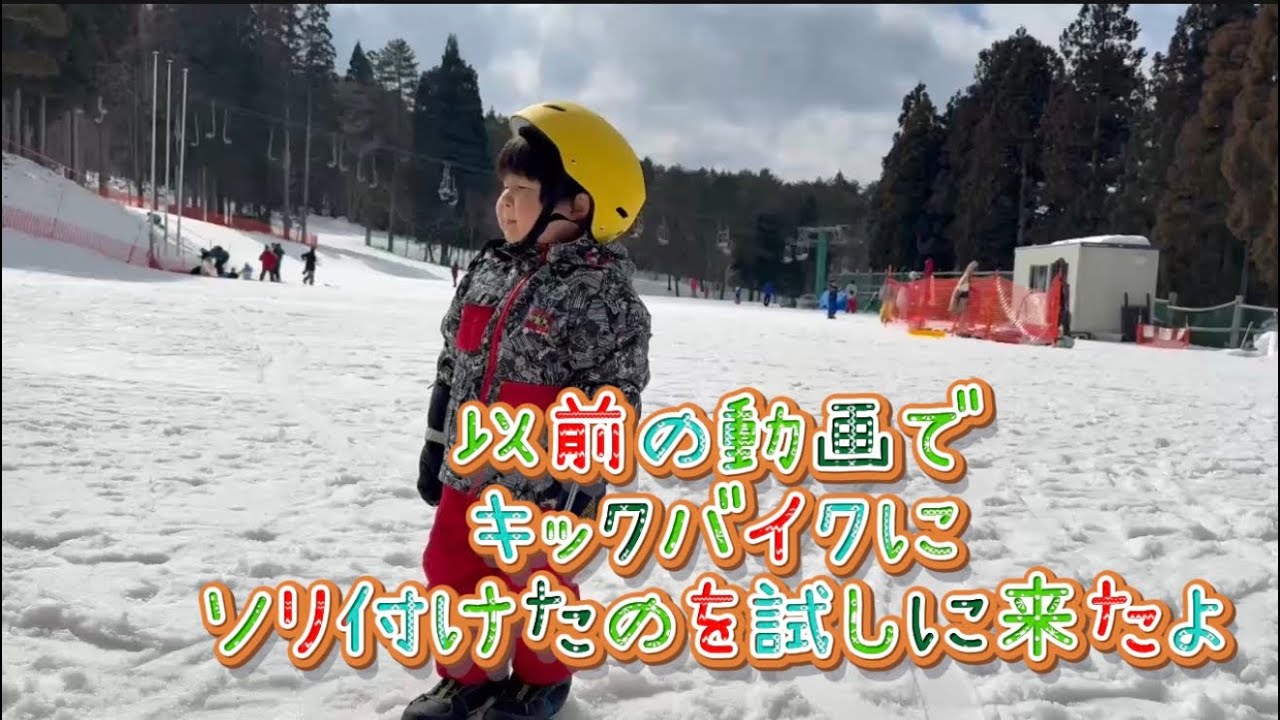 スノーキックバイクを試しにスキー場へ