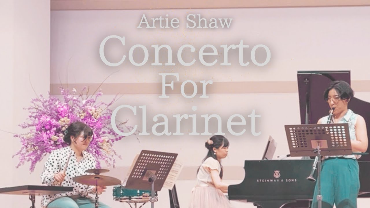 Concerto / Artie Shaw クラリネット協奏曲 / アーティ・ショウ YouTube