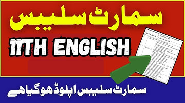 11th class English smart syllabus 2026 || Download smart 2026 | New syllabus pairing scheme 2026