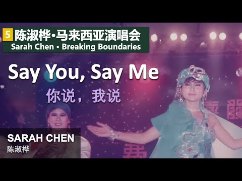 Sarah Chen: Say you, Say Me 陳淑樺绝版'86演唱会你說我說
