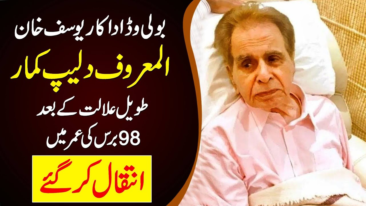 Yusuf Khan | Dilip Kumar Passed Away at 98 in Mumbai