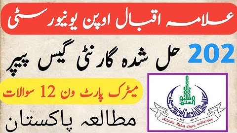 aiou 202 solved guess paper | only 12 Important questions | matric part 1 | aiou 202 guess paper