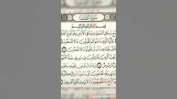 استمع الي 4 آيات من سورة الصف