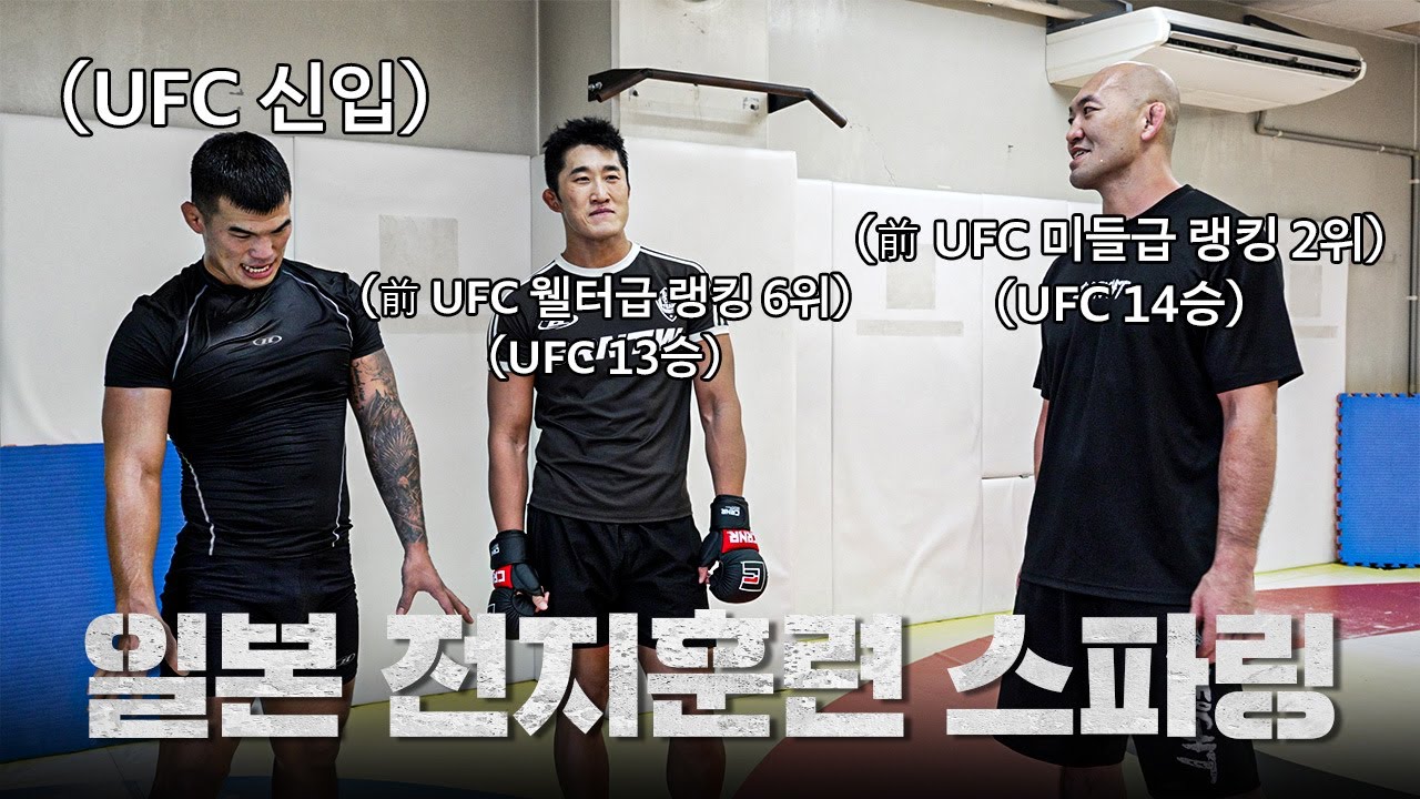 🇯🇵UFC 간 후 고석현이 일본에서 받는 취급ㅣEP.2 일본 전지훈련