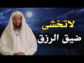 أروع ماقاله الشيخ سعد العتيق عن الرزق 