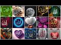 صور جميلة لأسماء الله الحسنى صور لأسماء الله الحسنى للواتساب صور إسلامية صور واتساب لطيفة 