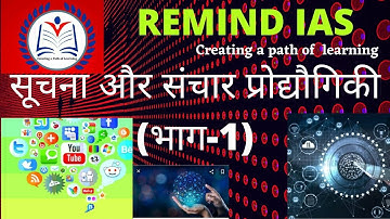 सूचना और संचार प्रौद्योगिकी (भाग-1)                               By Sudhir pandey sir