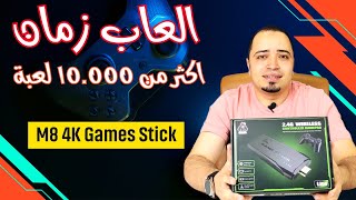 M8 4K HD Stick Video Game Console  جهاز العاب اكثر من 10 الف لعبة screenshot 1