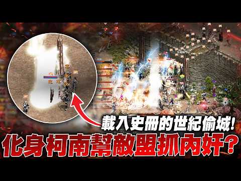 唯一打過三重矢+衝暈的男人？化身柯南幫敵盟抓內奸！天神風木城到底怎麼被偷的？｜小許 天堂經典版 리니지 클래식
