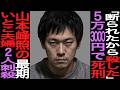 「断られたから殺した」5万円のために2人を刺殺した男が死刑確定から2年で執行された理由