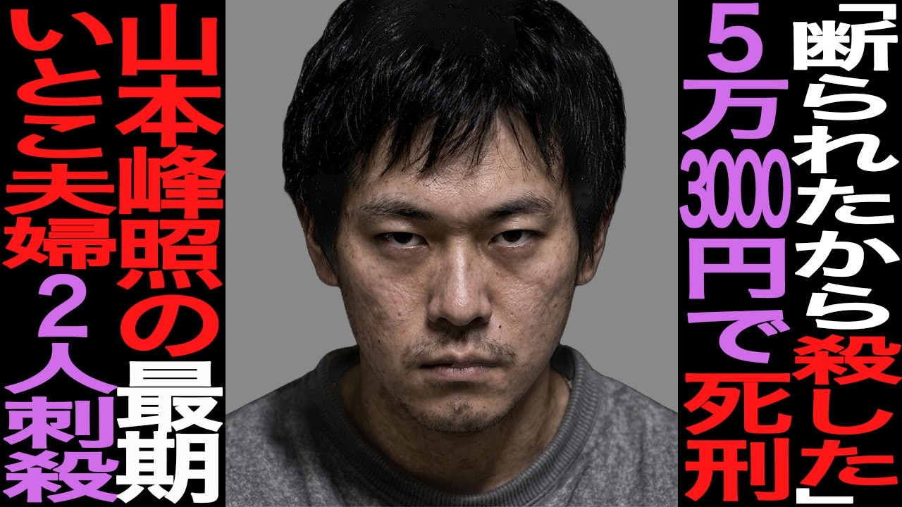 「断られたから殺した」5万円のために2人を刺殺した男が死刑確定から2年で執行された理由