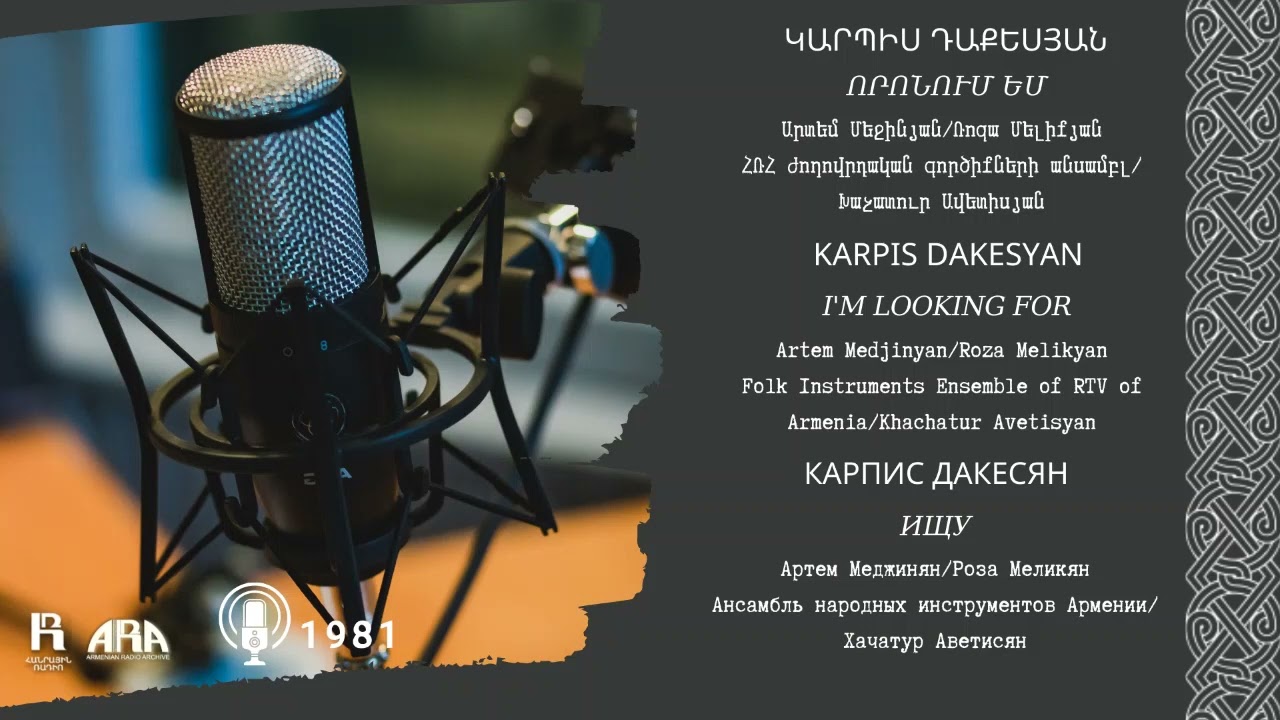 Կարպիս Դաքեսյան/ Որոնում եմ /Karpis Dakesyan/ I'm looking for